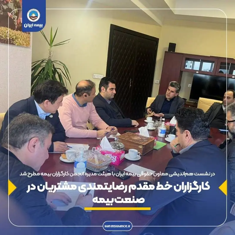 کارگزاران خط مقدم رضایتمندی مشتریان در صنعت بیمه