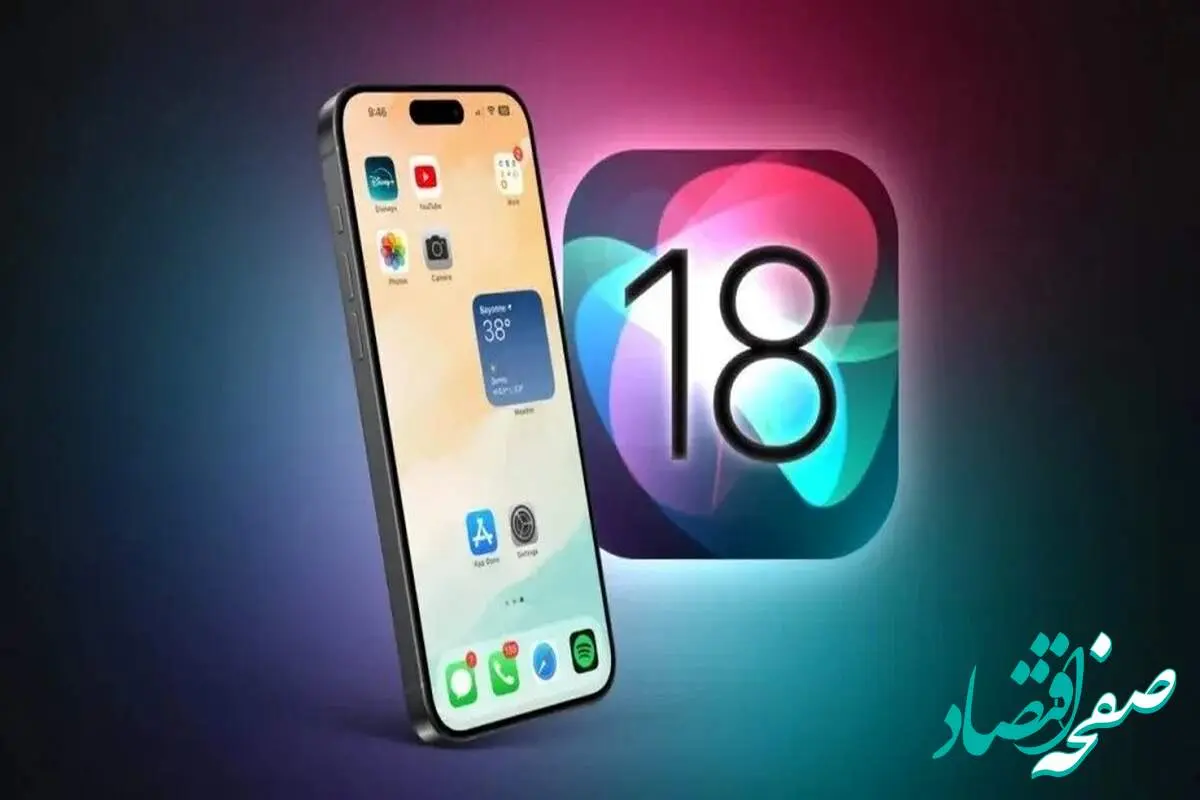 کدام آیفون ها آپدیت iOS ۱۸ را دریافت می‌کنند؟ 