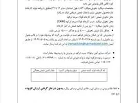 آگهی مزایده فروش کارمزدی ویژه مرداد ماه ۱۴۰۴