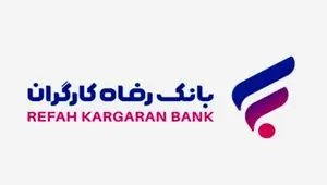 بانک رفاه کارگران سهام تعدادی از شرکت‌های بورسی خود را به فروش می‌رساند