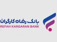 بانک رفاه کارگران سهام تعدادی از شرکت‌های بورسی خود را به فروش می‌رساند