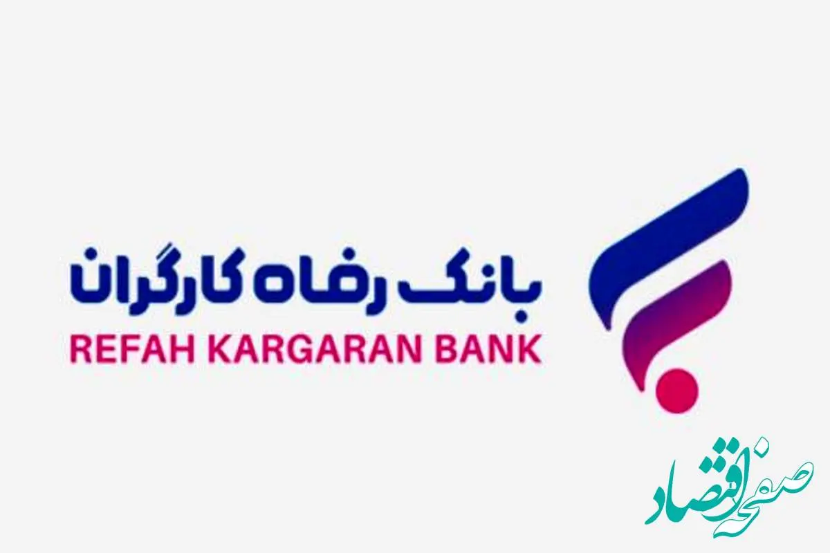 بانک رفاه کارگران سهام تعدادی از شرکت‌های بورسی خود را به فروش می‌رساند