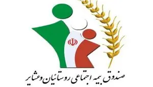 آخرین خبر از پرداخت مستمری بازنشستگان صندوق بیمه اجتماعی روستاییان / مستمری واریز شد؟ 