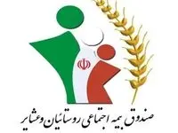 آخرین خبر از پرداخت مستمری بازنشستگان صندوق بیمه اجتماعی روستاییان / مستمری واریز شد؟ 