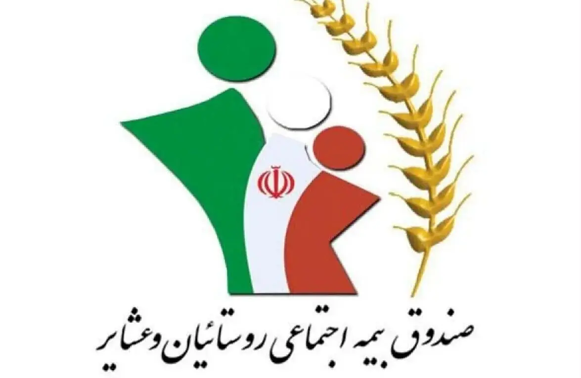 آخرین خبر از پرداخت مستمری بازنشستگان صندوق بیمه اجتماعی روستاییان / مستمری واریز شد؟ 