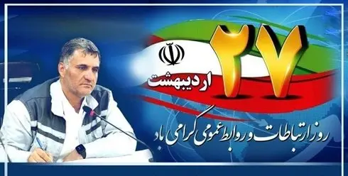 ‍ پیام تبریک مدیرعامل پتروشیمی ایلام به مناسبت روز روابط عمومی