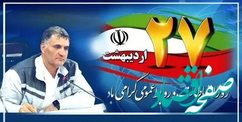 ‍ پیام تبریک مدیرعامل پتروشیمی ایلام به مناسبت روز روابط عمومی