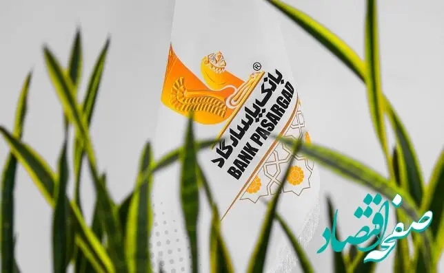آگهی دعوت به همکاری بانک پاسارگاد