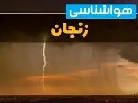 آخرین تغییرات دمایی هوای زنجان فردا / هوای زنجان چگونه خواهد شد؟ 
