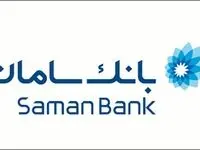 سامان برترین بانک خصوصی در پرداخت‌ تسهیلات در سال ۱۴۰۴
