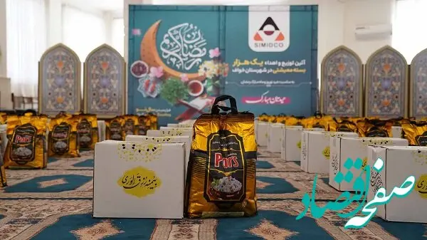 توزیع و اهدای یک هزار بسته معیشتی در شهرستان خواف