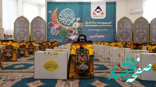 توزیع و اهدای یک هزار بسته معیشتی در شهرستان خواف