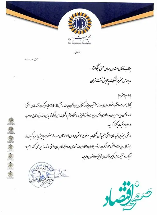 حضور موثر مدیریت دانش شرکت پالایش نفت تهران درهشتمین کنفرانس بین المللی مدیریت دانش KM4D