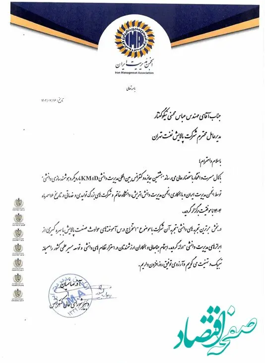 حضور موثر مدیریت دانش شرکت پالایش نفت تهران درهشتمین کنفرانس بین المللی مدیریت دانش KM4D