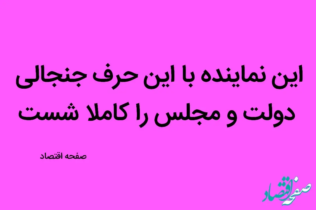 این نماینده با این حرف جنجالی دولت و مجلس را کاملا شست | طرح ساماندهی کارکنان دولت گروگان است