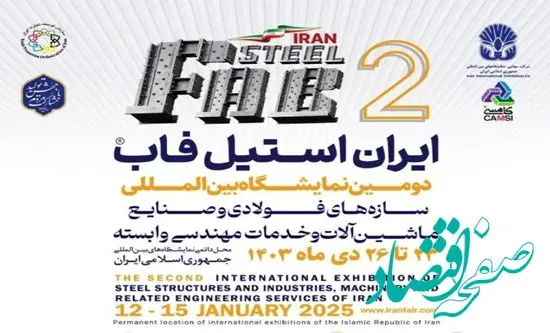 توانمندی بالای ایران در تولید و صادرات سازه‌های فولادی