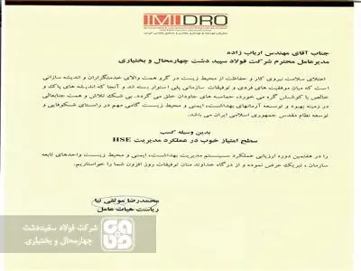 شرکت فولاد سفیددشت در عملکرد مدیریت HSE رتبه خوب را کسب کرد