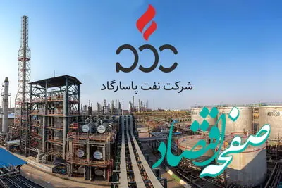 افزایش ۱۵ درصدی میزان تولید انواع قیر شرکت نفت پاسارگاد