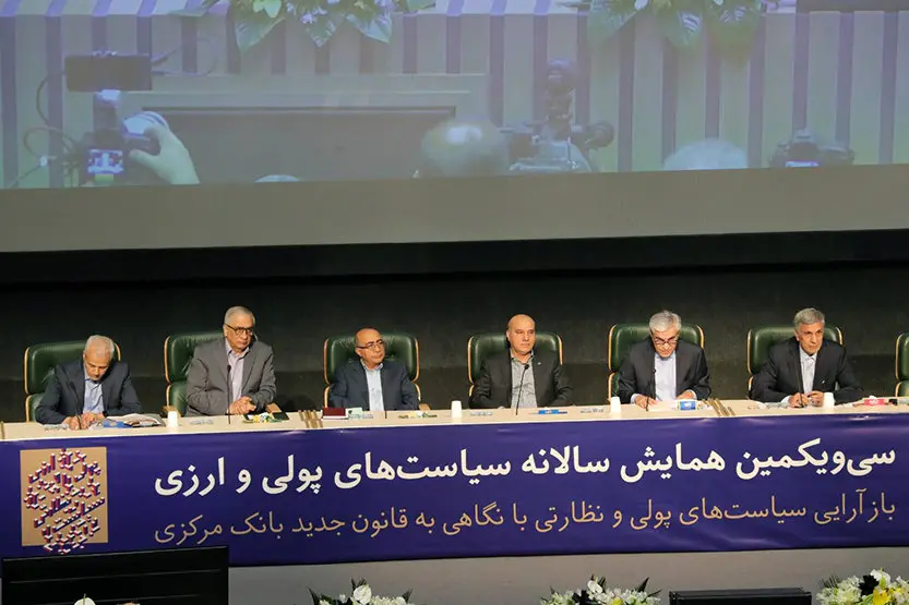 حضور مدیرعامل بانک ملی ایران در سی و یکمین همایش سالانه سیاستهای پولی و ارزی