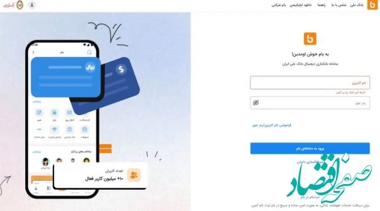 نشانی اینترنتی وب اپلیکیشن بام تغییر یافت