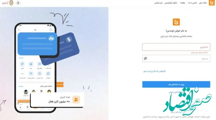 نشانی اینترنتی وب اپلیکیشن بام تغییر یافت