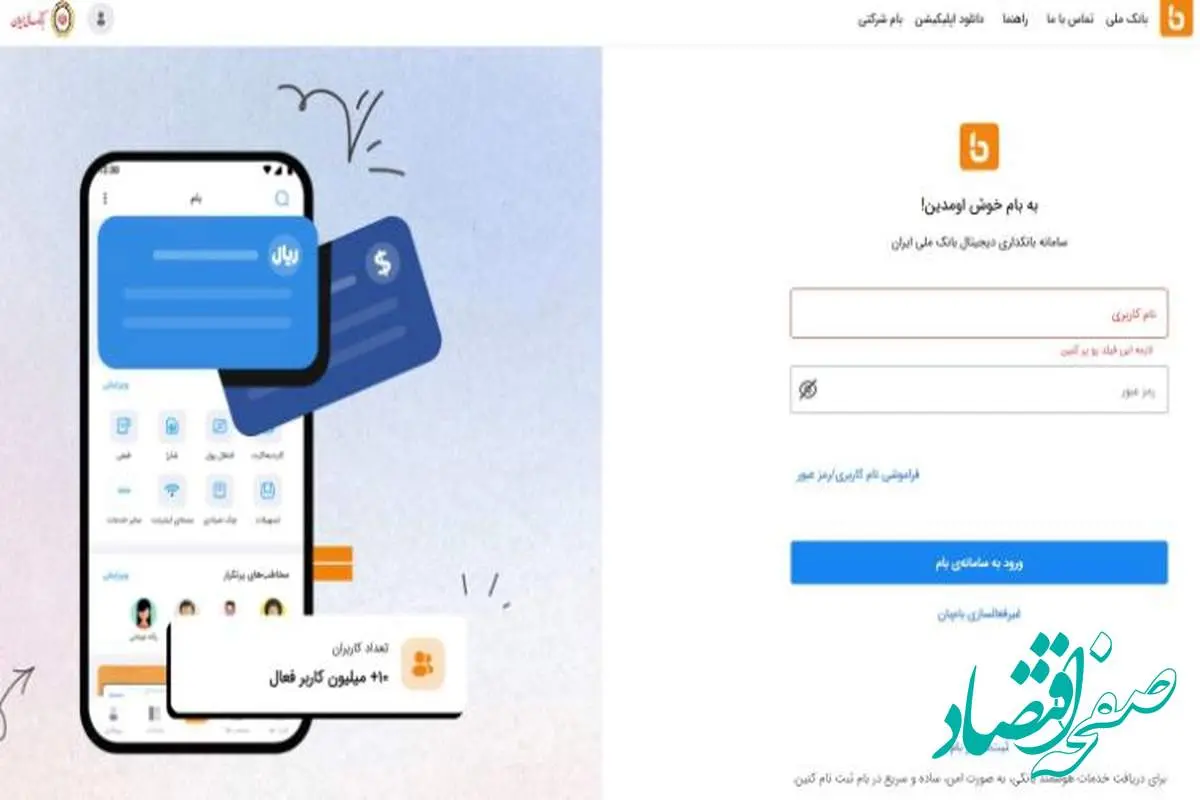 نشانی اینترنتی وب اپلیکیشن بام تغییر یافت