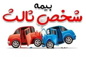 بخشودگی جرائم دیرکرد بیمه‌نامه شخص ثالث