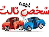 بخشودگی جرائم دیرکرد بیمه‌نامه شخص ثالث