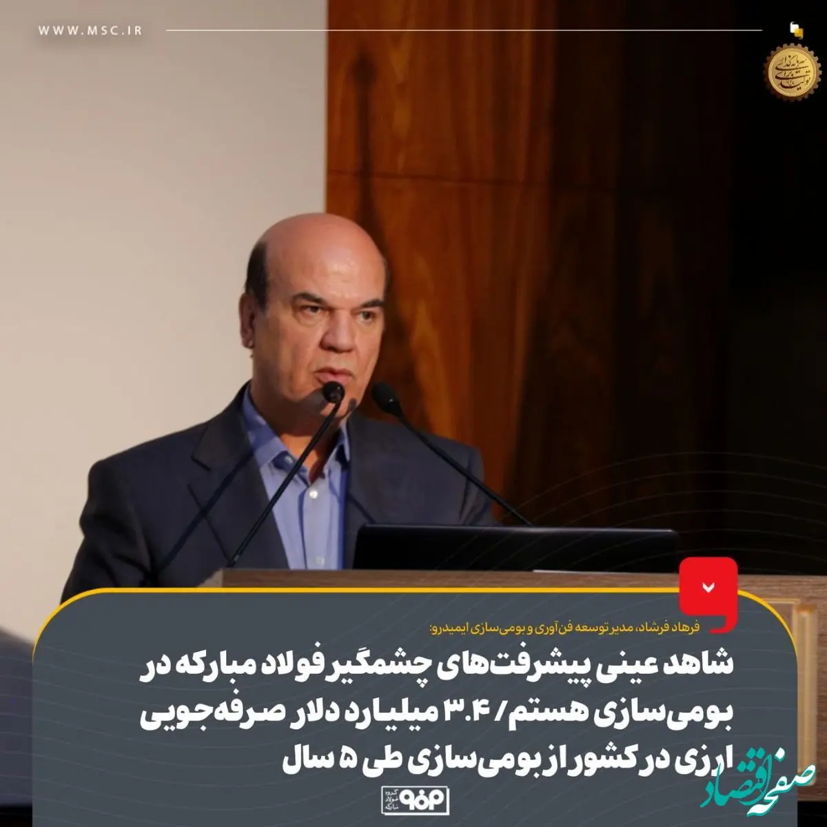 شاهد عینی پیشرفت‎های چشمگیر فولاد مبارکه در بومی‌سازی هستم/ ۳.۴ میلیارد دلار صرفه‌جویی ارزی در کشور از بومی‌سازی طی ۵ سال