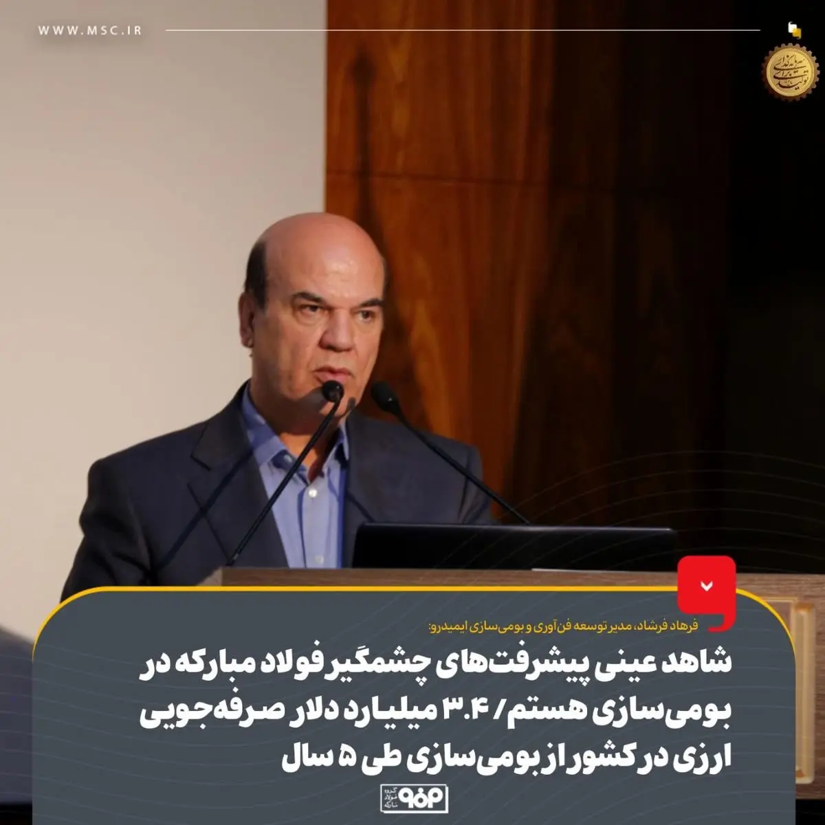 شاهد عینی پیشرفت‎های چشمگیر فولاد مبارکه در بومی‌سازی هستم/ ۳.۴ میلیارد دلار صرفه‌جویی ارزی در کشور از بومی‌سازی طی ۵ سال