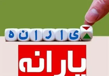 یک خبر مهم از یک مسئول برای یارانه‌ بگیران/ احتمال قطع یارانه چه کسانی وجود دارد؟