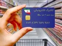 استفاده از یارانه جدید تا چندم فروردین ۱۴۰۳ مهلت دارد؟