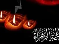 متن تسلیت شهادت حضرت فاطمه(س) همراه با عکس نوشته