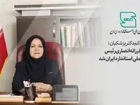 فرزانه انصاری رییس سازمان ملی استاندارد ایران شد