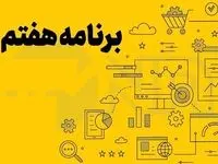مصوبات بیستمین روز بررسی لایحه برنامه هفتم توسعه