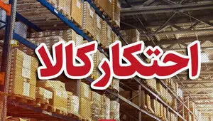 ۱۱ تن برنج و روغن احتکارشده در اراک کشف شد
