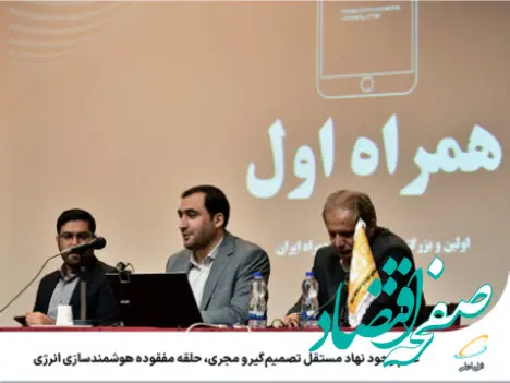 عدم وجود نهاد مستقل تصمیم‌گیر و مجری، حلقه مفقوده هوشمندسازی انرژی