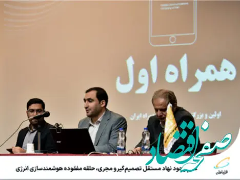 عدم وجود نهاد مستقل تصمیم‌گیر و مجری، حلقه مفقوده هوشمندسازی انرژی