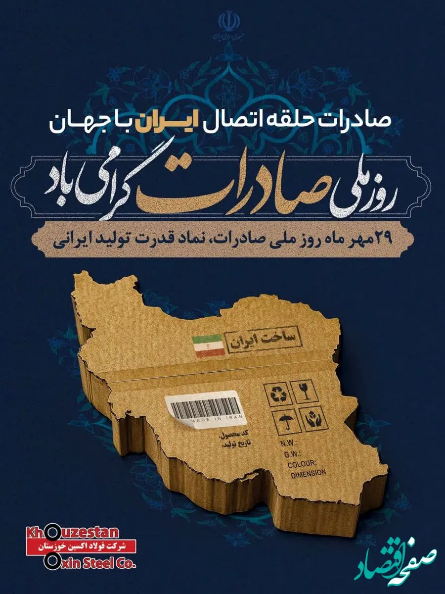 فولاد اکسین خوزستان در مسیر اقتدار ملی: ثبت رشد چشمگیر در صادرات فولاد اکسین