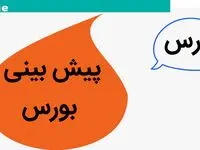 پیش بینی بورس فردا دوشنبه ۹ مهر ۱۴۰۳ | بورس فردا سبز می شود یا قرمز؟