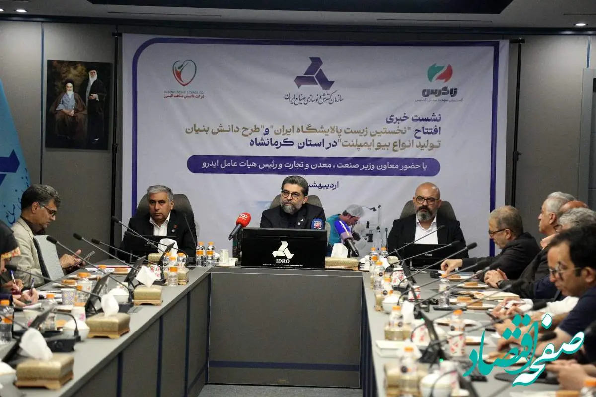 دو طرح ملی نخستین زیست پالایشگاه و بیو ایمپلنت به بهره برداری می رسند
