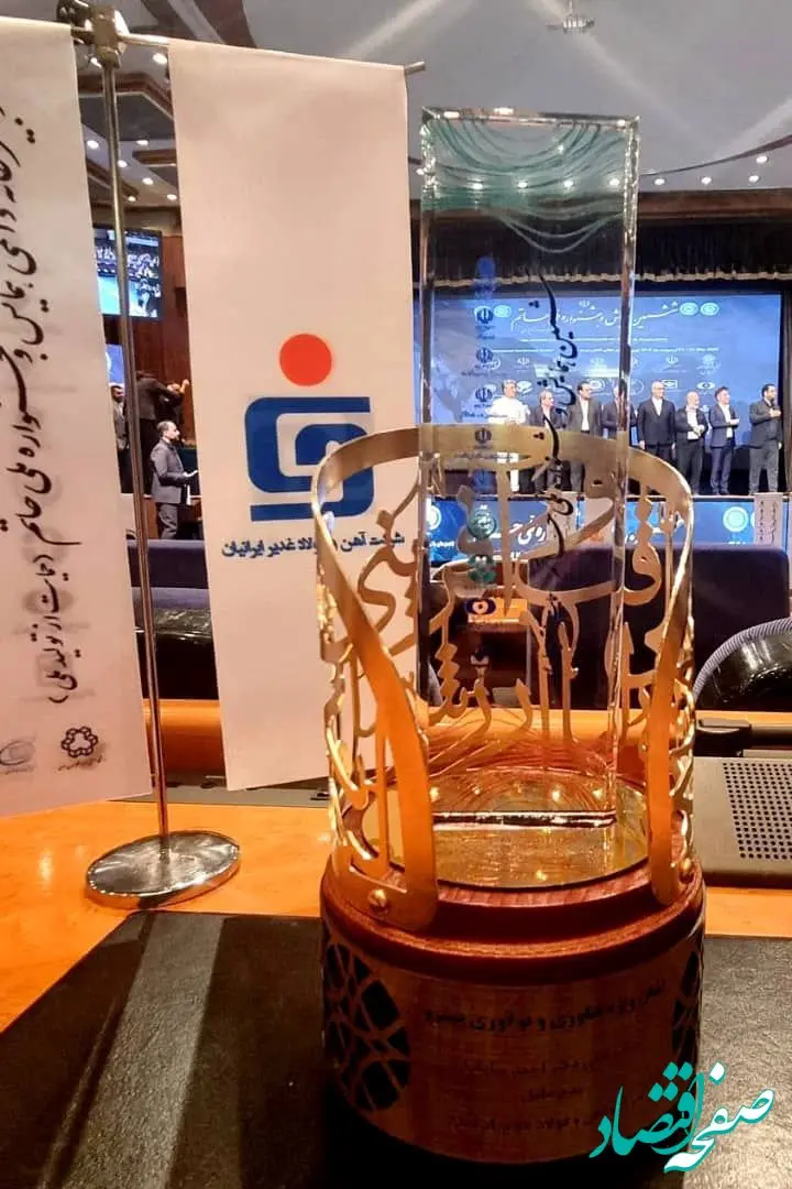 دریافت نشان “فناوری پیشرو” توسط شرکت آهن و فولاد غدیر ایرانیان