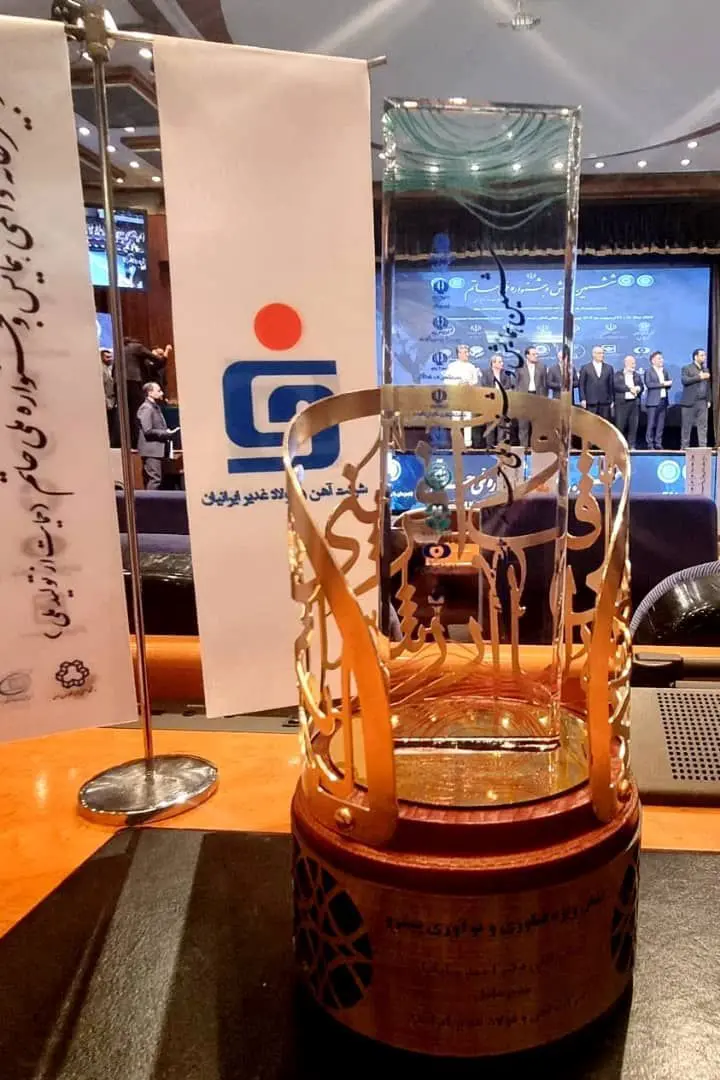 دریافت نشان “فناوری پیشرو” توسط شرکت آهن و فولاد غدیر ایرانیان