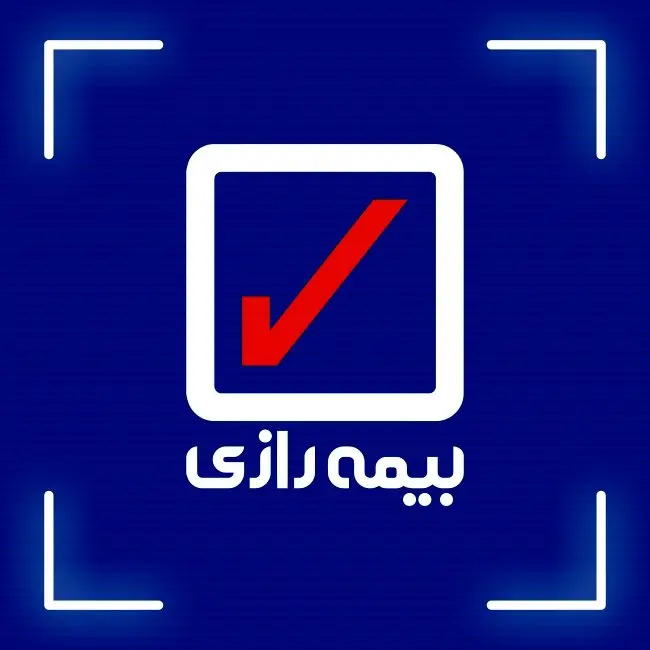 مجمع فوق العاده بیمه رازی ۲۱ فروردین ۱۴۰۴برگزار می شود