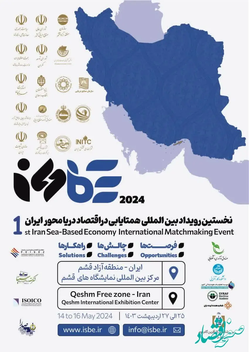 ارائه فلش کارت‌ بسته‌های سرمایه‌گذاری قشم در رویداد بین‌المللی همتایابی دریامحور ایران