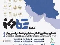 ارائه فلش کارت‌ بسته‌های سرمایه‌گذاری قشم در رویداد بین‌المللی همتایابی دریامحور ایران