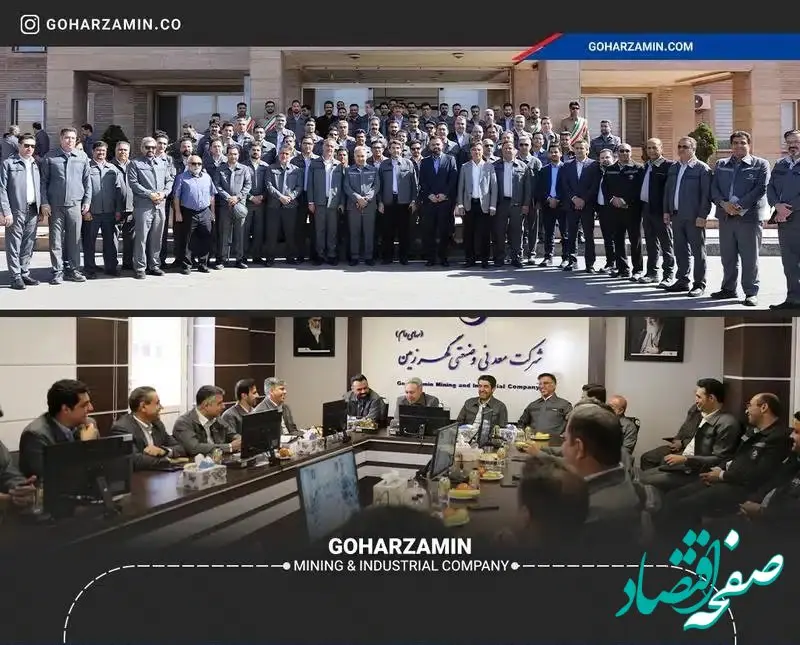 برگزاری اولین جلسه شورای معاونین و مدیران گهرزمین با حضور مدیرعامل جدید