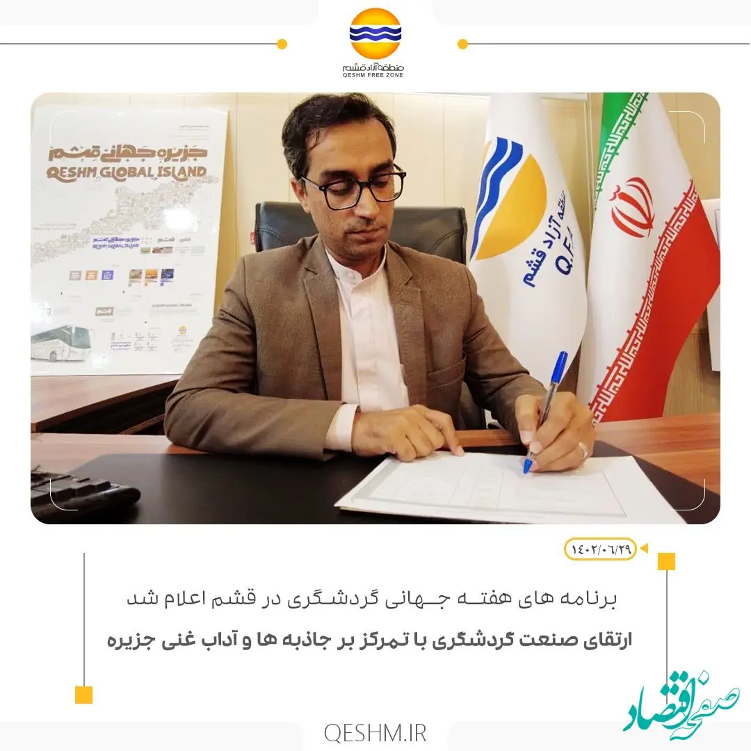 ارتقای صنعت گردشگری با تمرکز بر جاذبه ها و آداب غنی جزیره