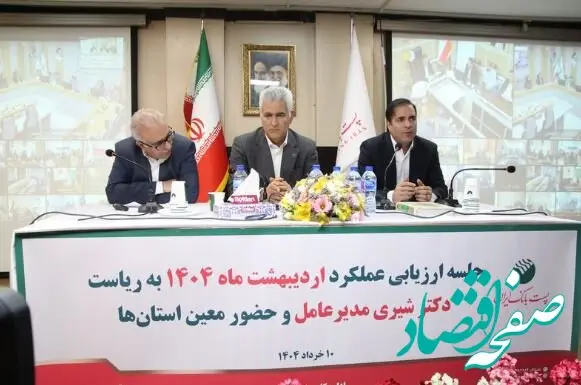 با حضور مدیرعامل؛ جلسه ارزیابی عملکرد اردیبهشت ماه مدیریت شعب استان‌ها و مناطق پست بانک ایران برگزار شد