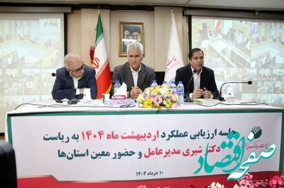 با حضور مدیرعامل؛ جلسه ارزیابی عملکرد اردیبهشت ماه مدیریت شعب استان‌ها و مناطق پست بانک ایران برگزار شد